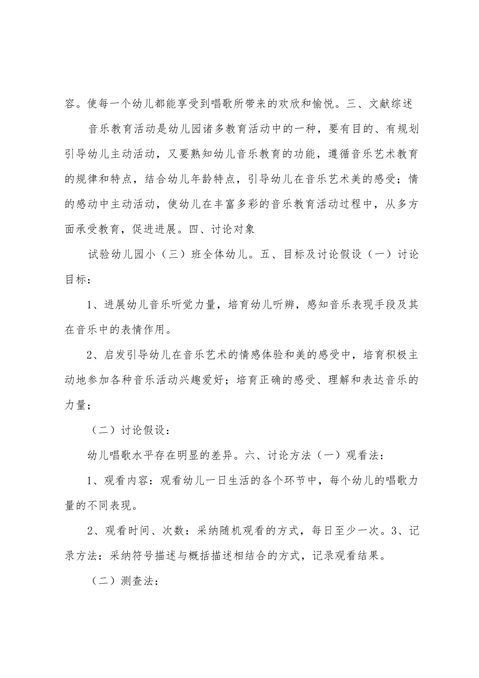 3幼儿园音乐总结_第2页