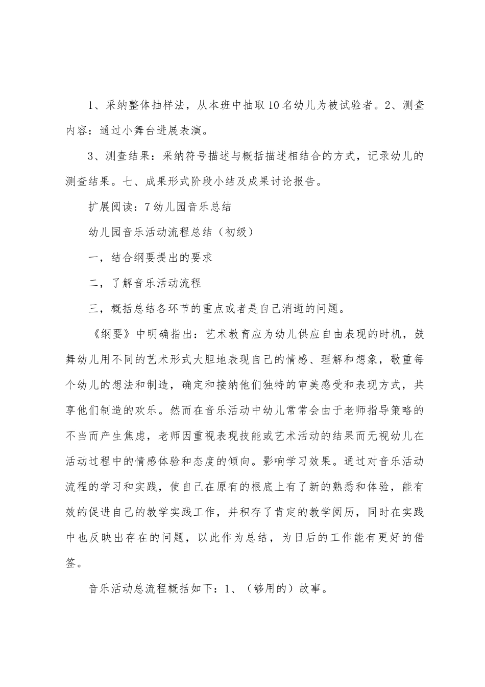 3幼儿园音乐总结_第3页