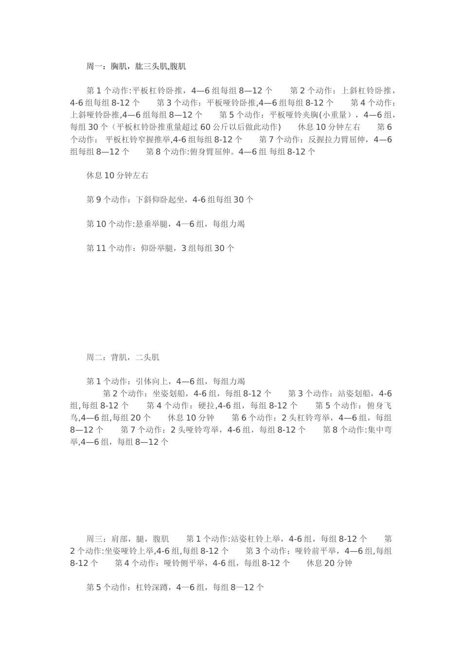 3天一个循环的增肌健身计划_第1页
