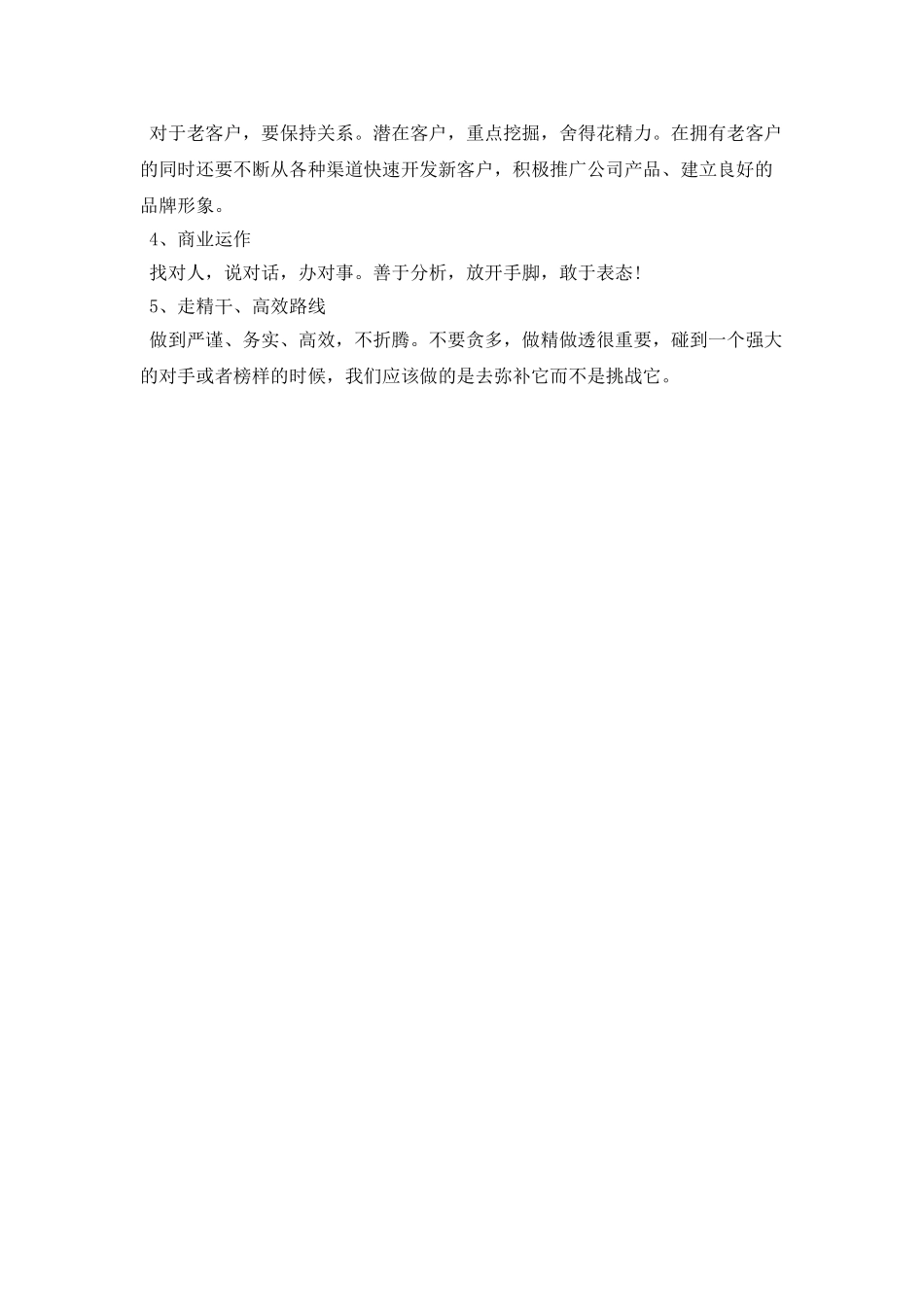 3月个人销售工作计划_第2页