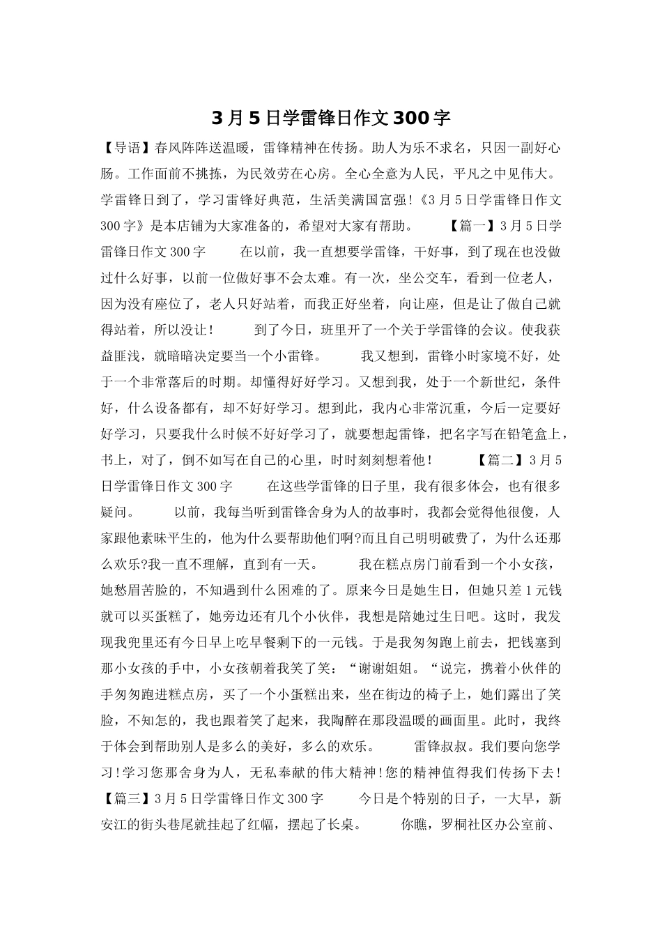 3月5日学雷锋日作文300字_第1页