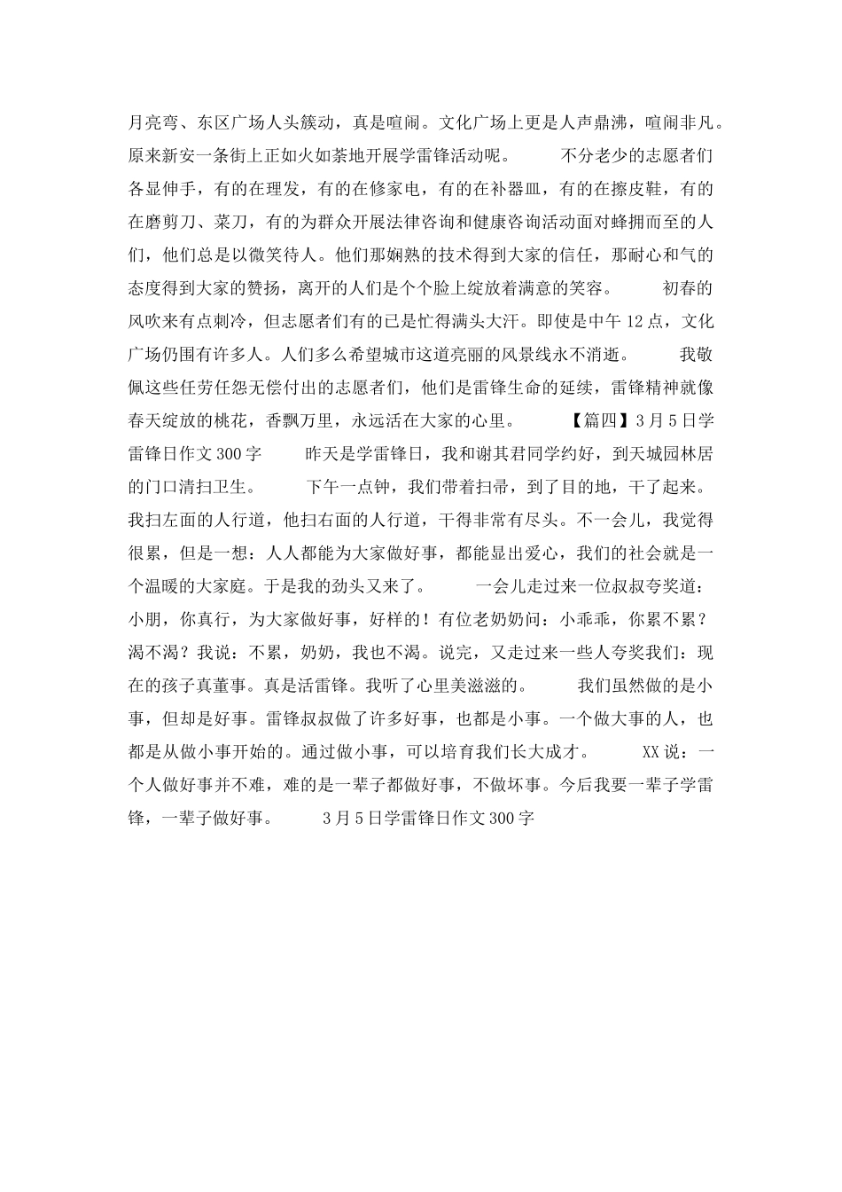 3月5日学雷锋日作文300字_第2页