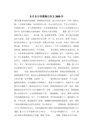 3月5日学雷锋日作文300字