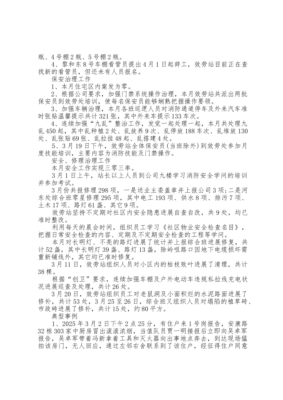 3月份物业服务工作总结_第2页