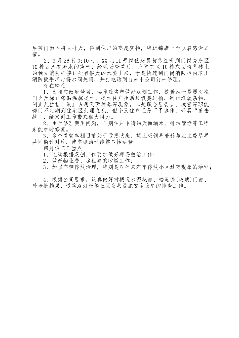 3月份物业服务工作总结_第3页