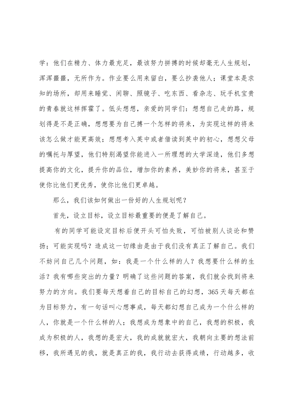 3月国旗下讲话稿：规划的人生更_第2页