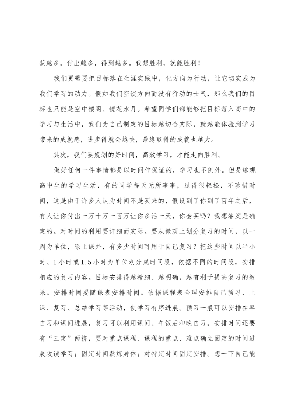 3月国旗下讲话稿：规划的人生更_第3页