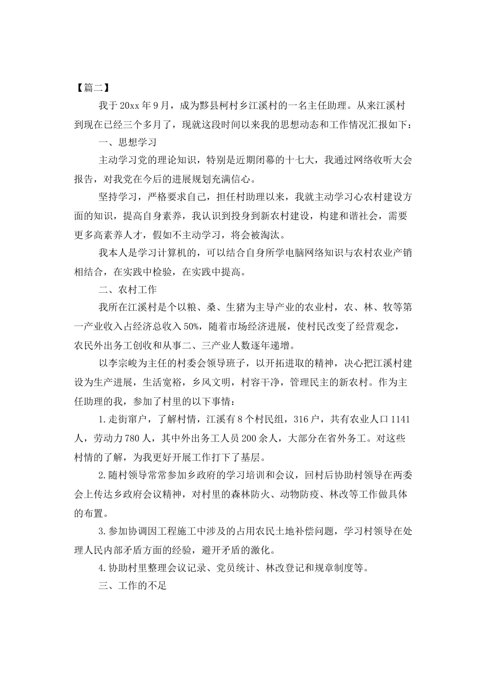 3月份工作总结范文参考_第2页