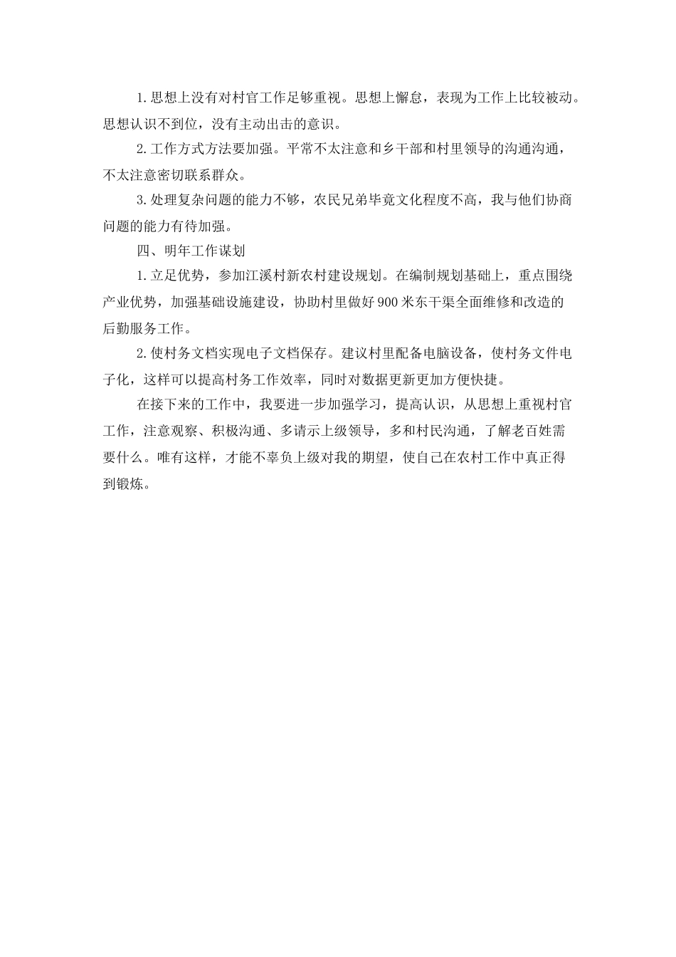 3月份工作总结范文参考_第3页