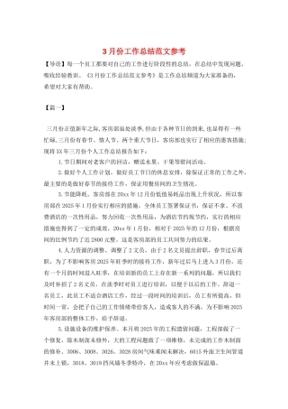 3月份工作总结范文参考