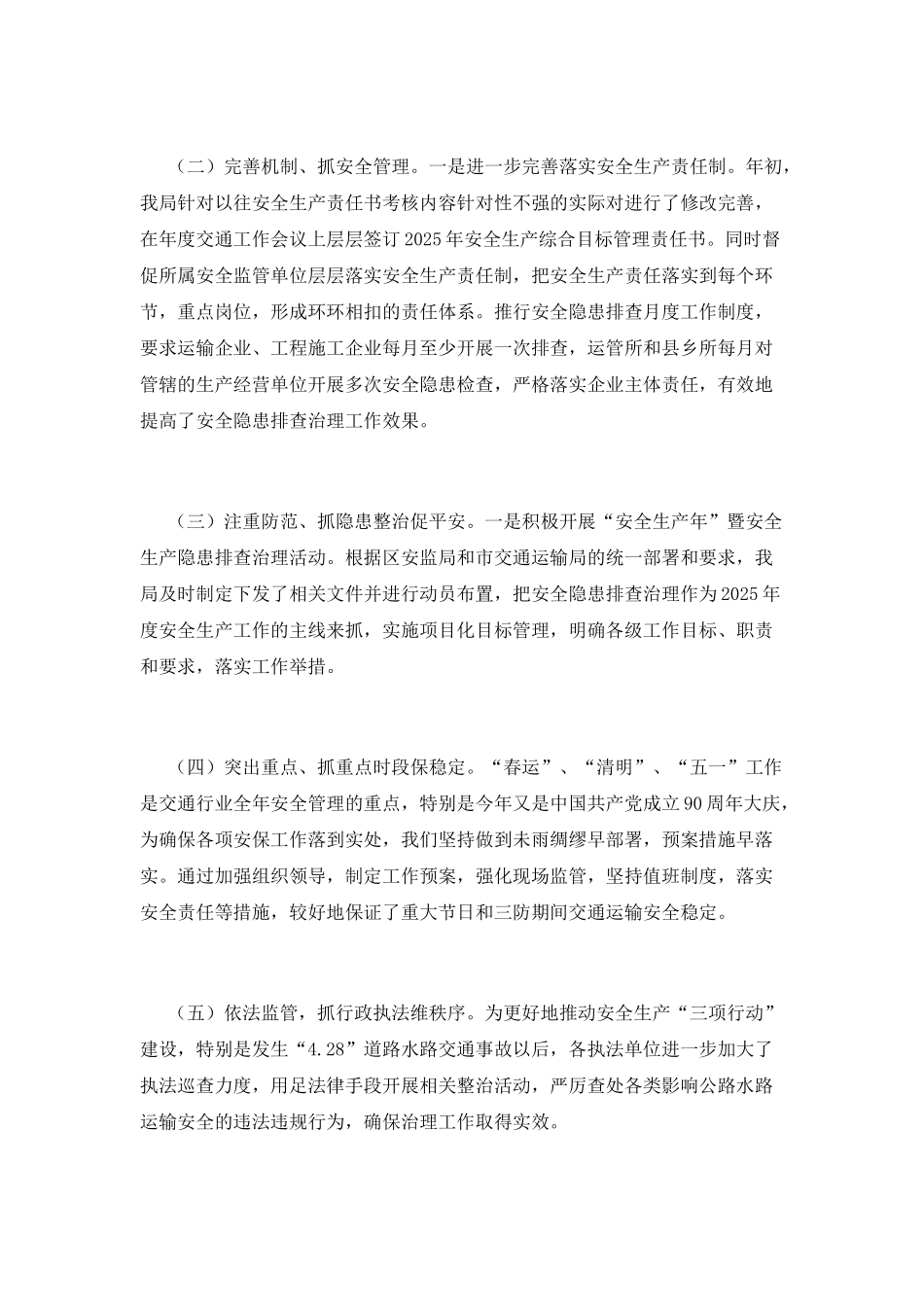 3月份最新安全管理工作总结_第2页