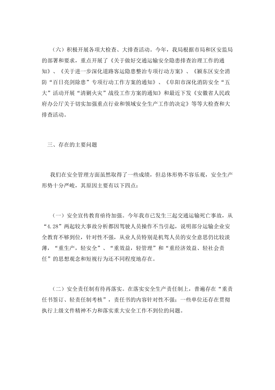 3月份最新安全管理工作总结_第3页