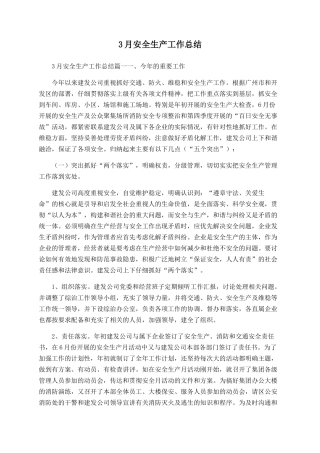 3月安全生产工作总结