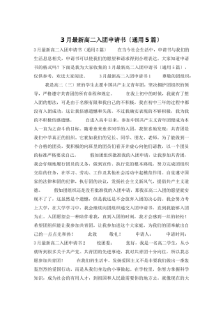 3月最新高二入团申请书