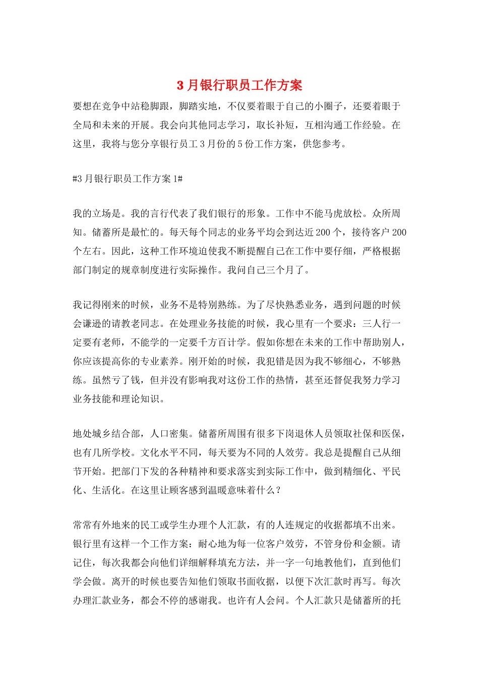 3月银行职员工作计划_第1页