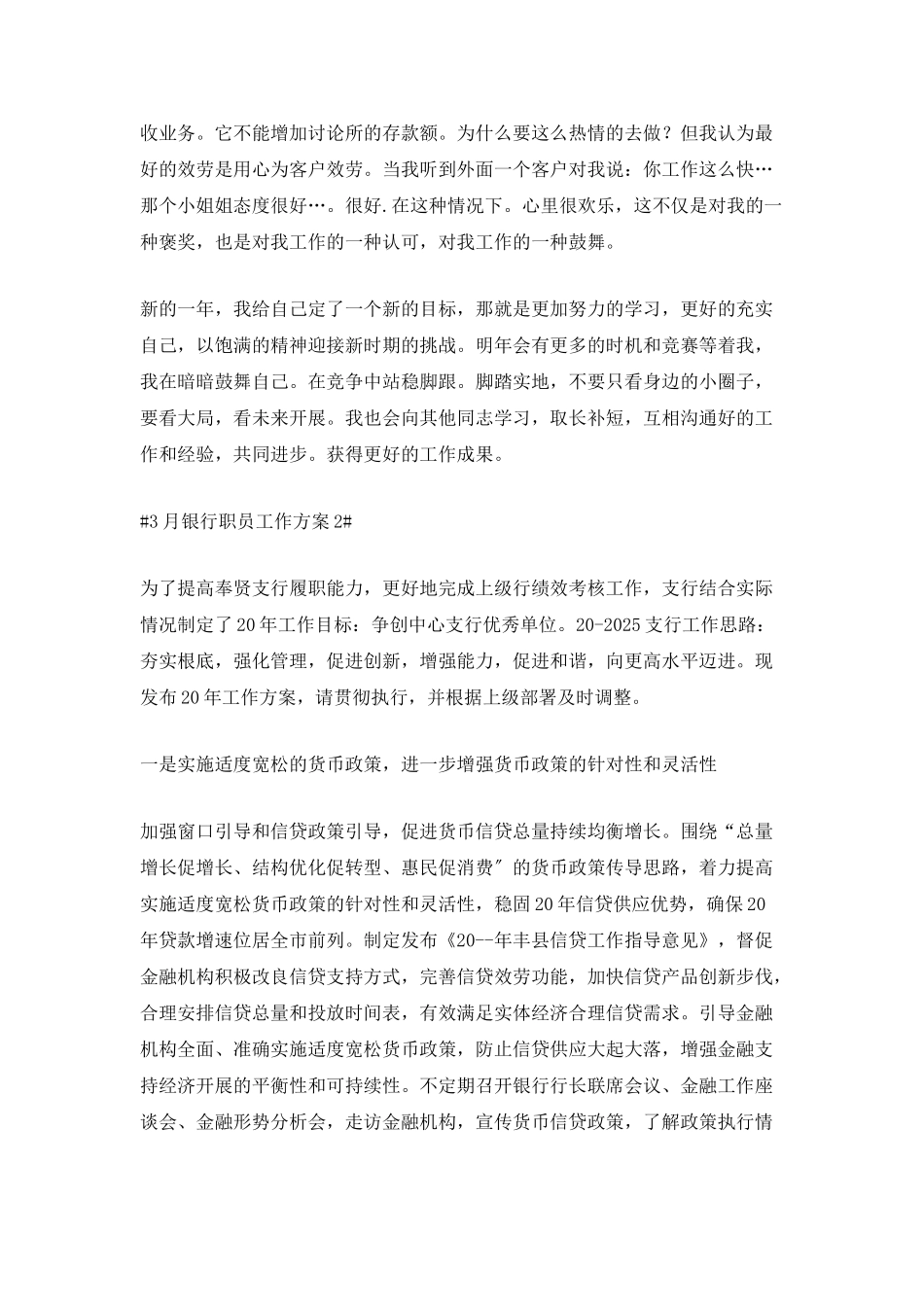 3月银行职员工作计划_第2页