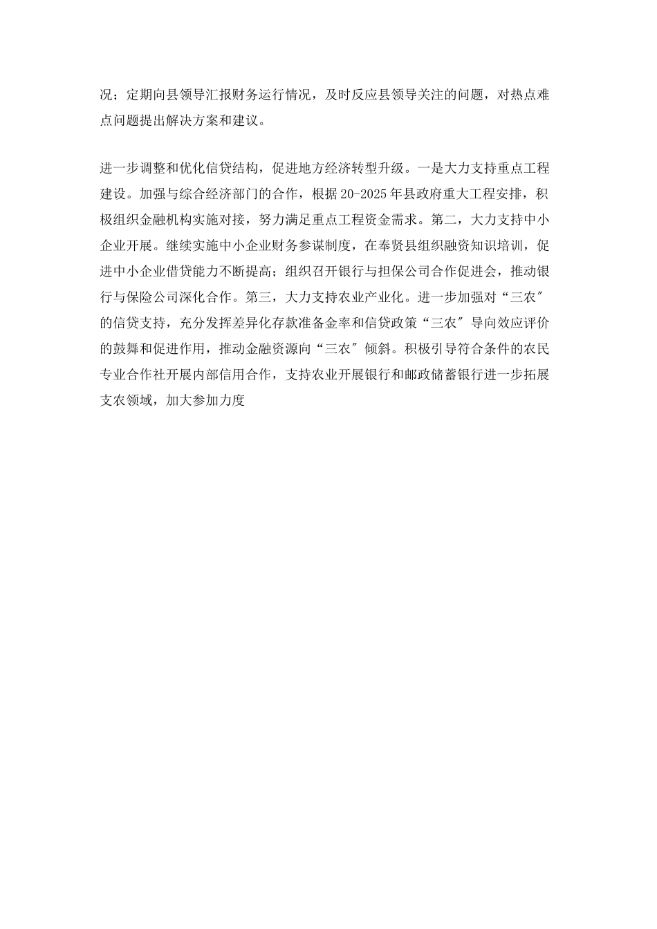 3月银行职员工作计划_第3页