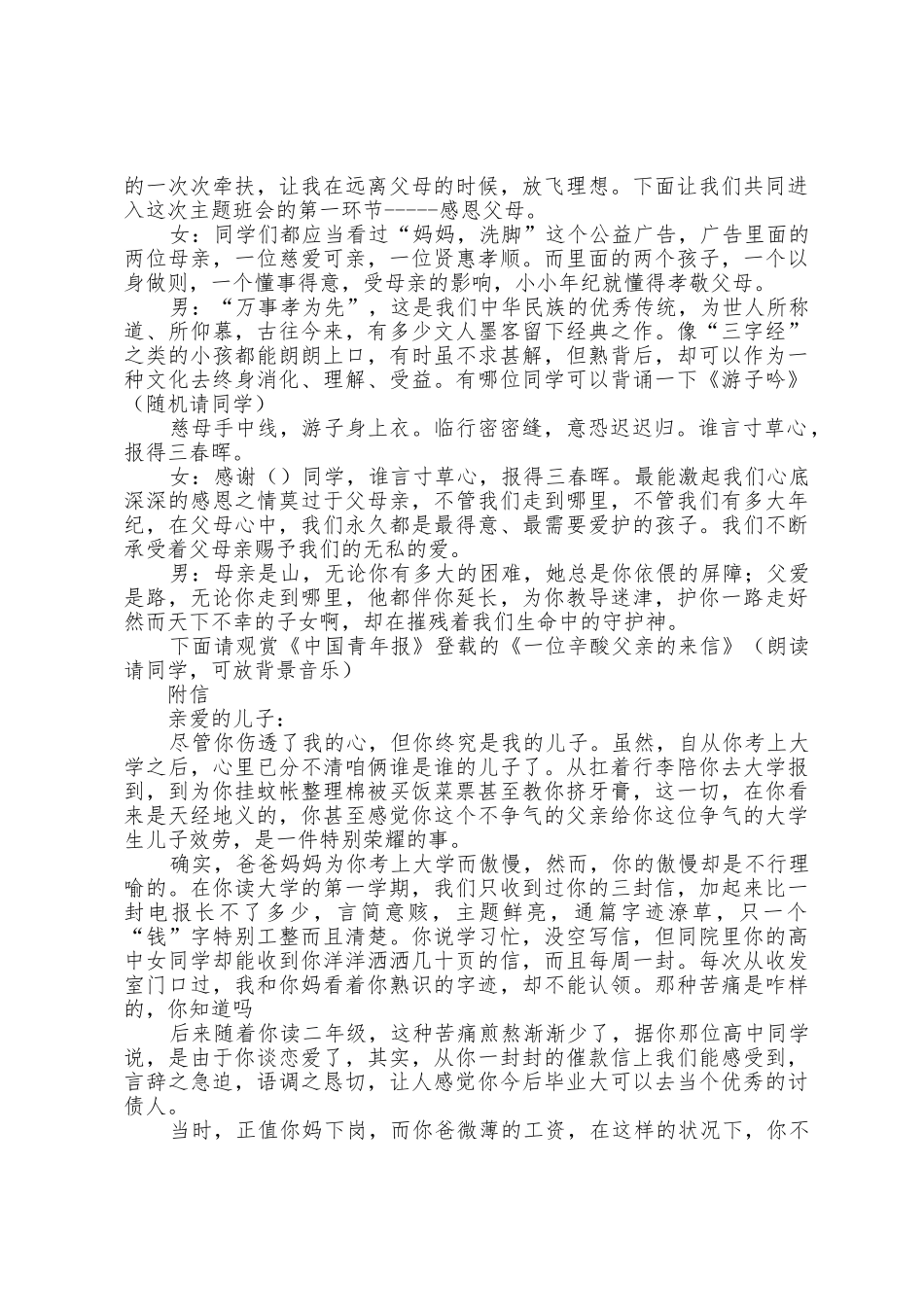 3月感恩主题的班会教案_第2页