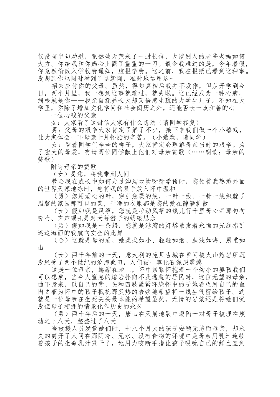 3月感恩主题的班会教案_第3页