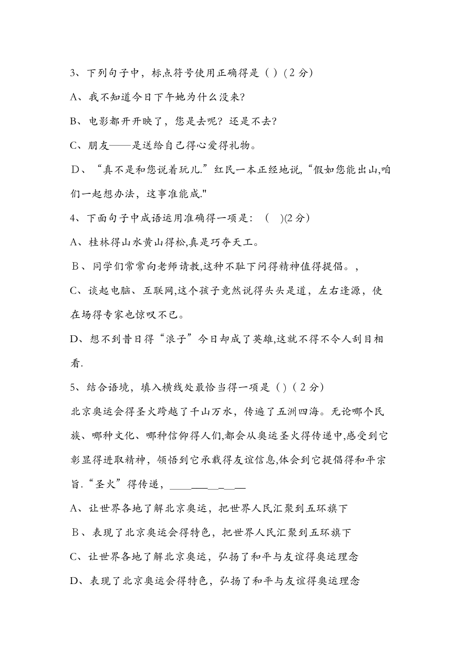 3月语文八年级第一次月考模拟试卷_第2页