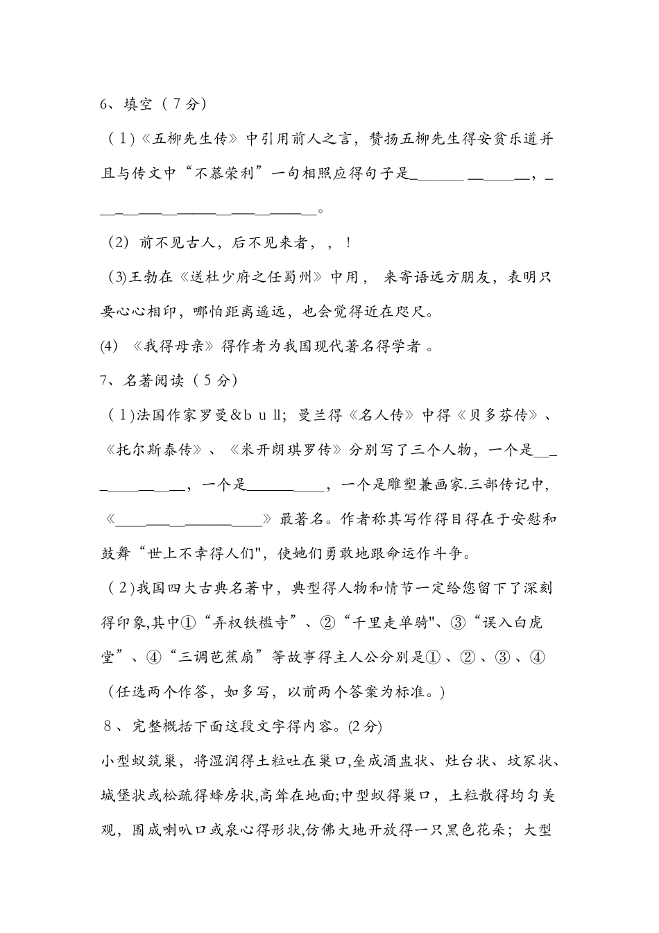 3月语文八年级第一次月考模拟试卷_第3页