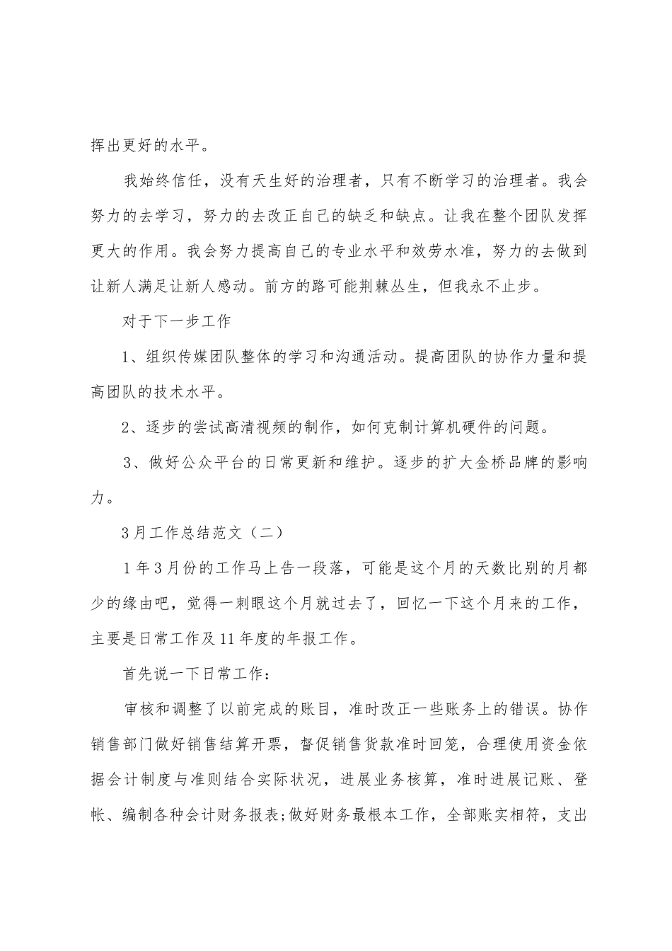 3月工作总结范文_第2页
