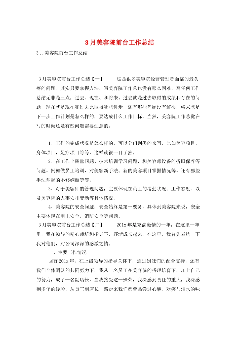 3月美容院前台工作总结_第1页