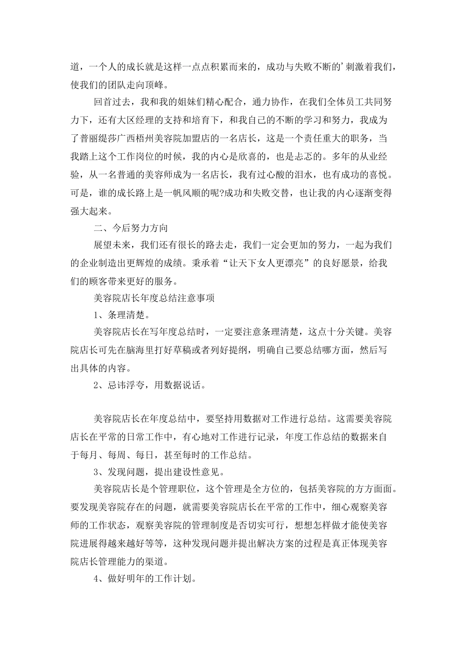 3月美容院前台工作总结_第2页