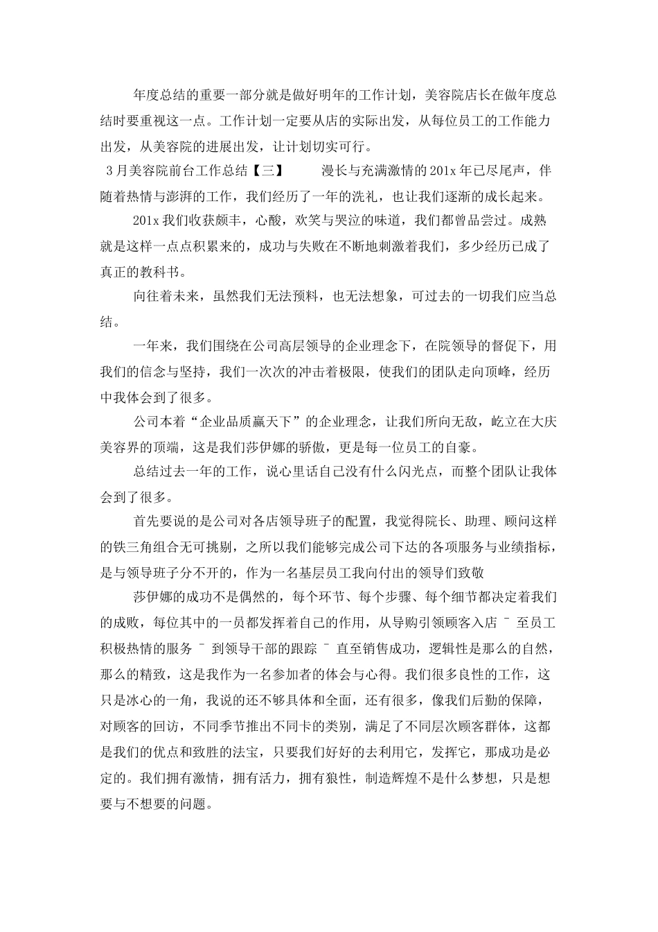 3月美容院前台工作总结_第3页