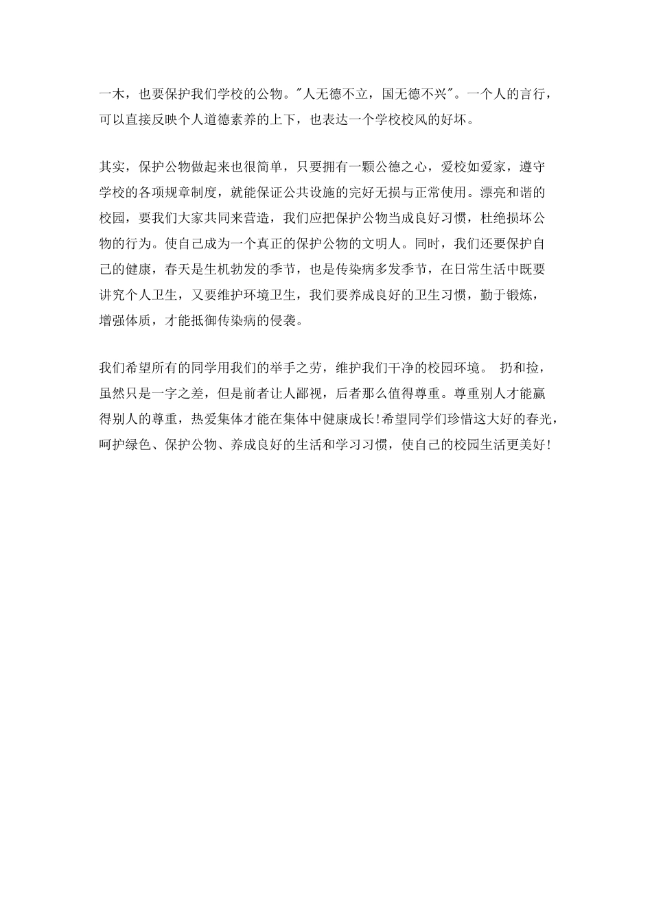 3月植树节的演讲稿_第2页