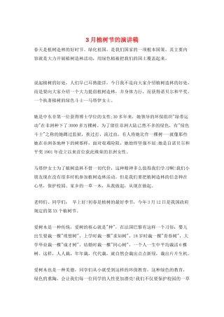 3月植树节的演讲稿