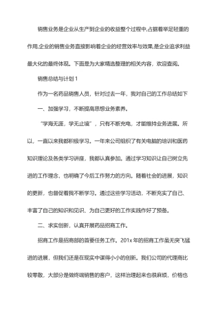 3月销售总结与计划