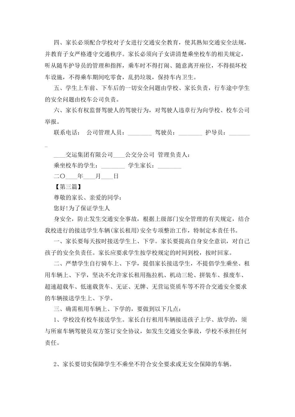 3篇学生乘坐校车安全责任书范文_第3页