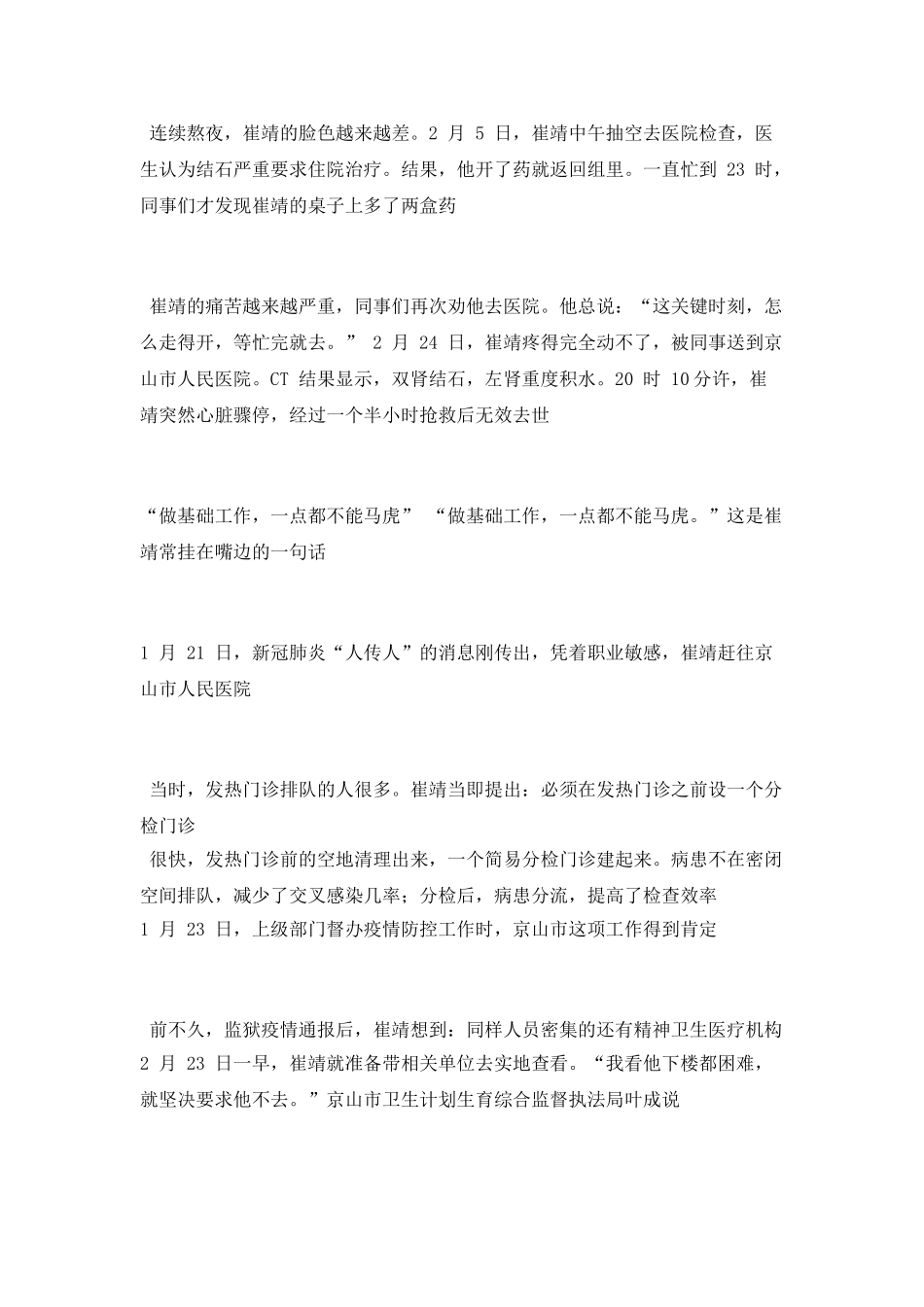 3篇医生抗击肺炎疫情事迹材料范文_第2页