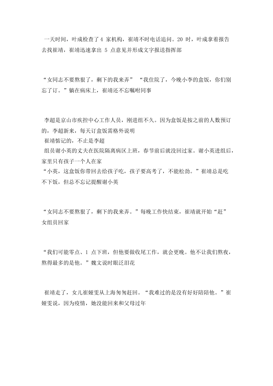 3篇医生抗击肺炎疫情事迹材料范文_第3页