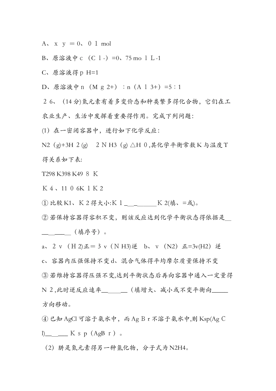 3月高三化学下册模拟考试题（带答案）_第3页