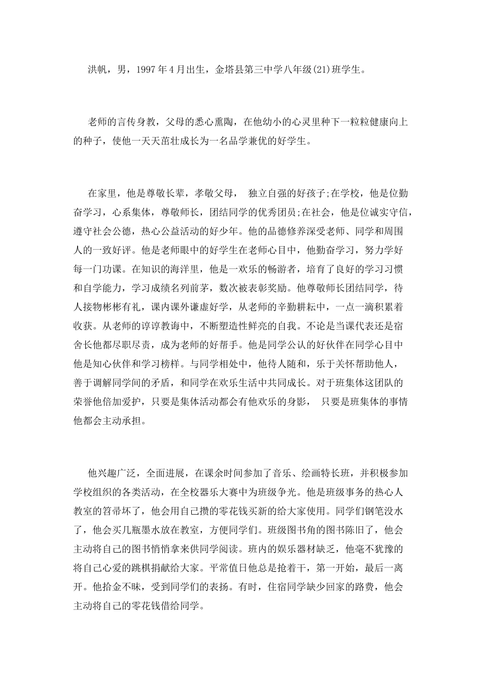 3篇自强少年事迹材料范文精选_第3页