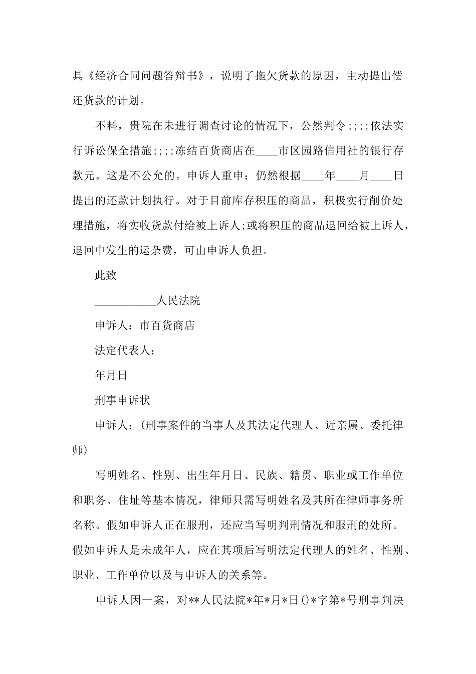 3种申诉状范文（标准版）_第2页