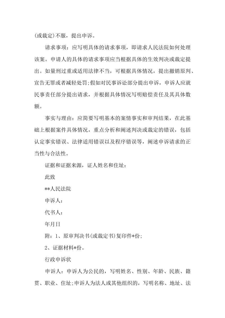 3种申诉状范文（标准版）_第3页