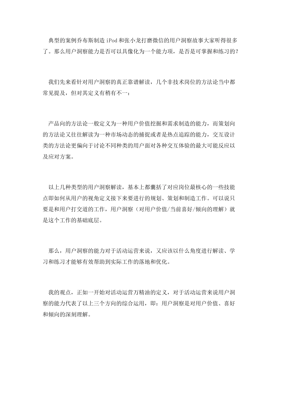 3种用户洞察能力的定义以及练习方法_第2页