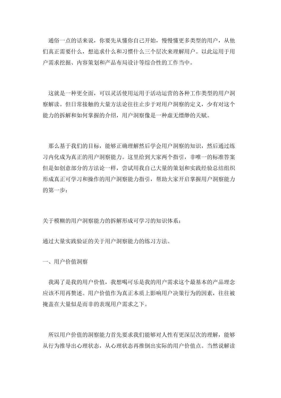 3种用户洞察能力的定义以及练习方法_第3页