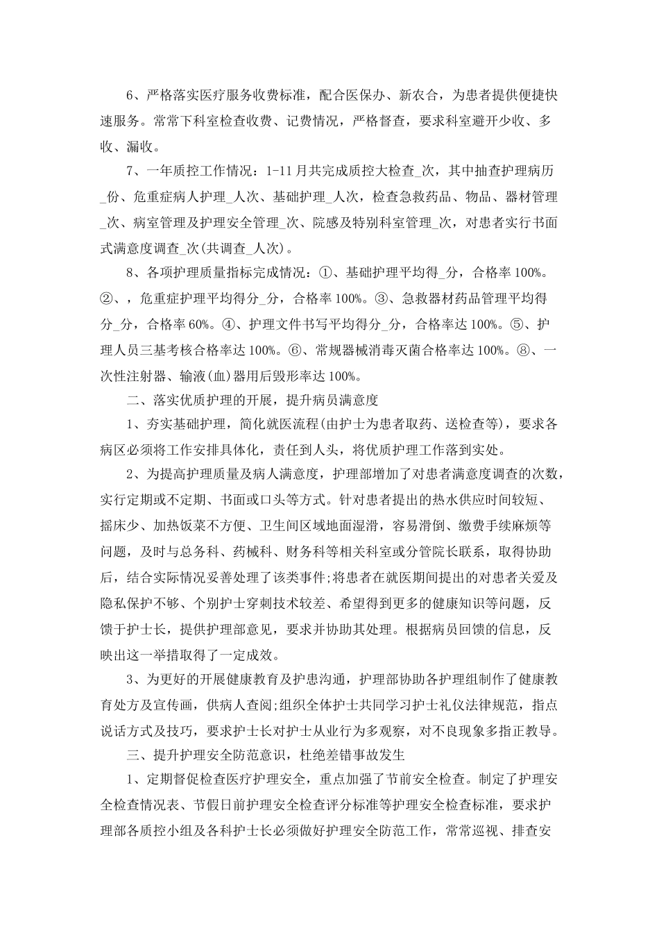 3级医院2025年护理部工作总结_第2页