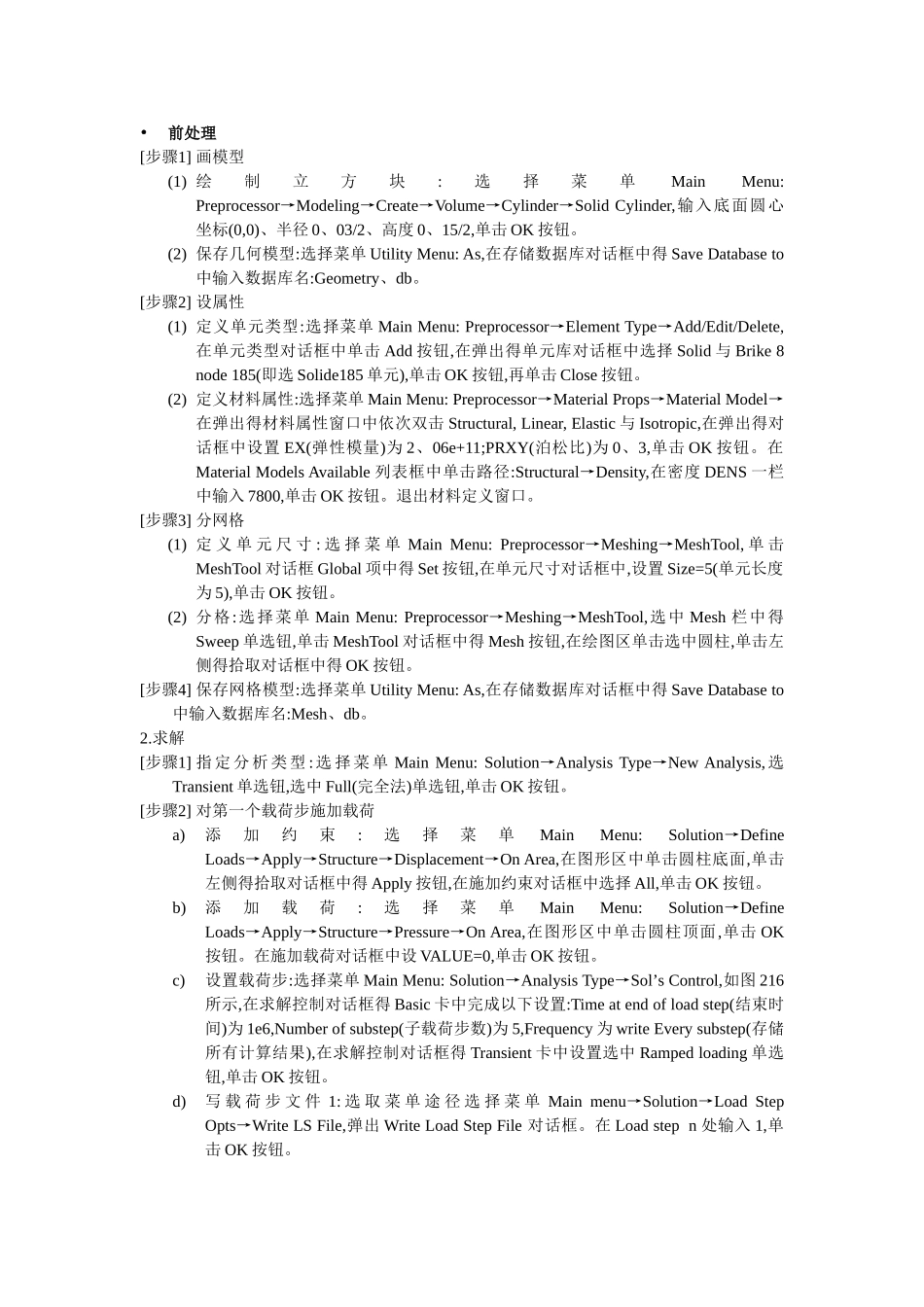 3种动载荷加载方法_第2页