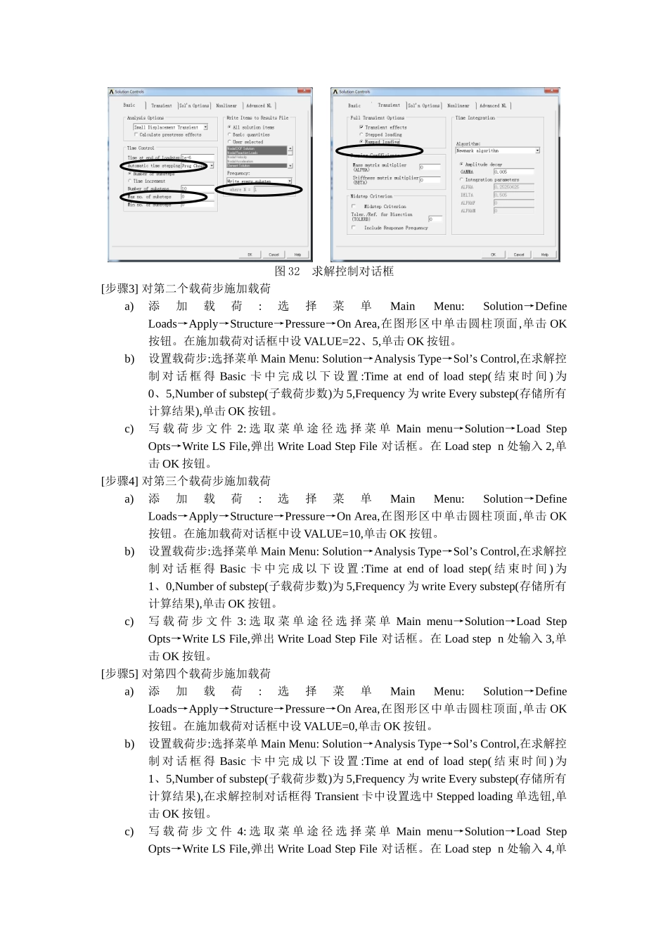 3种动载荷加载方法_第3页
