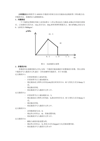 3种动载荷加载方法