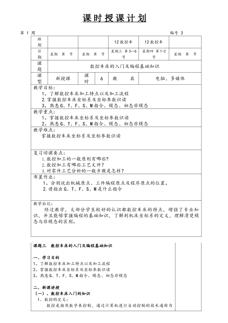 3第一周星期三星期四数控车授课3_第1页