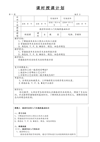 3第一周星期三星期四数控车授课3