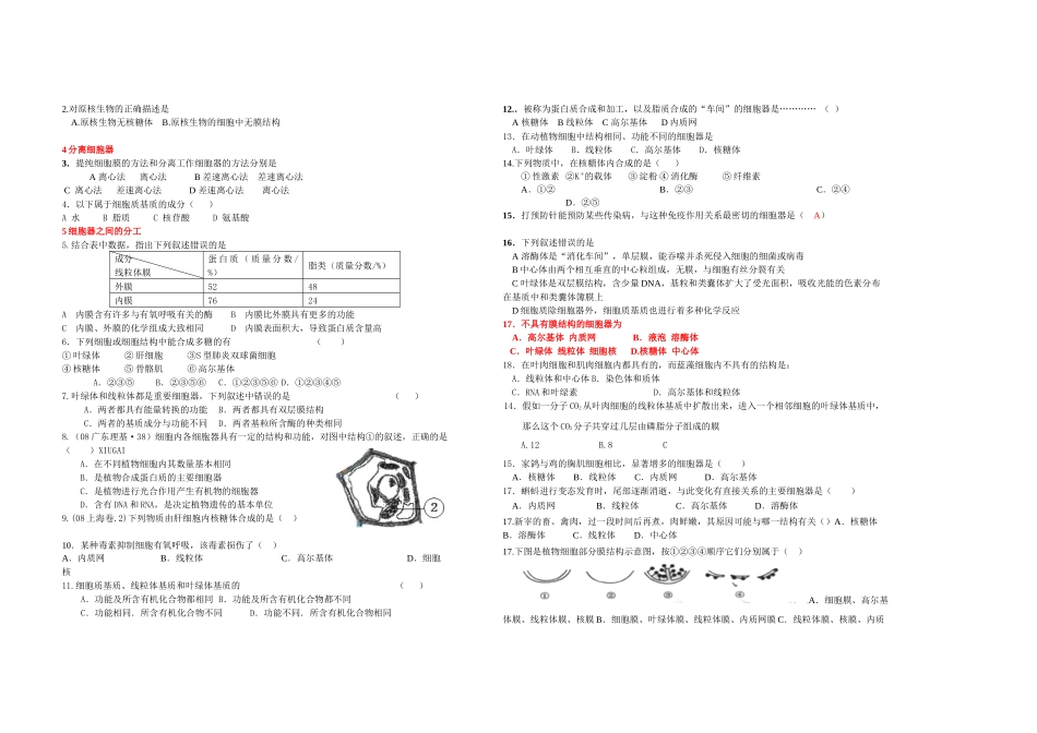 3细胞的基本结构_第2页
