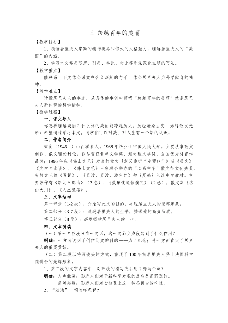 3跨越百年的美丽_第1页