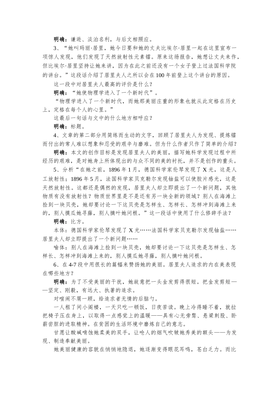 3跨越百年的美丽_第2页